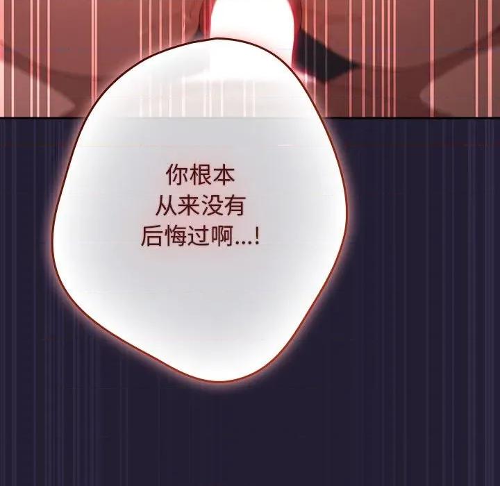 游戏不能这样玩 游戏规则我来定-游戏规则我来定 第116话 第167页