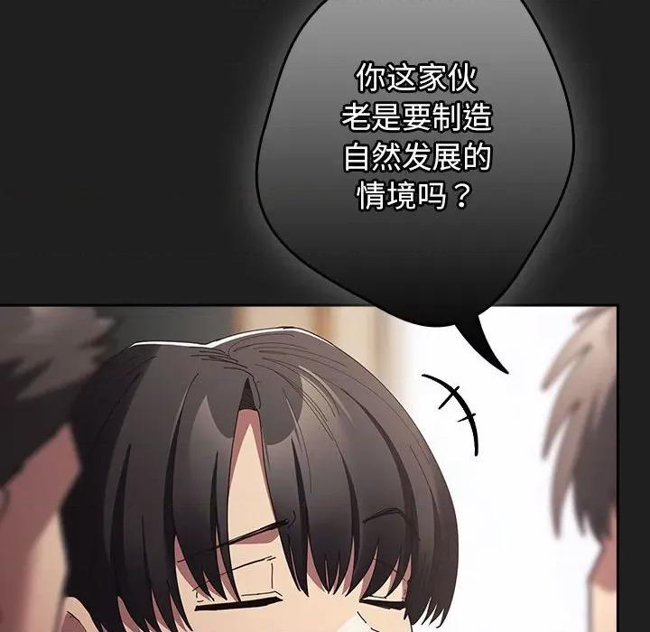 游戏不能这样玩 游戏规则我来定-游戏规则我来定 第118话 第48页