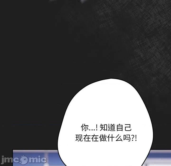 游戏不能这样玩 游戏规则我来定-游戏规则我来定 第118话 第85页