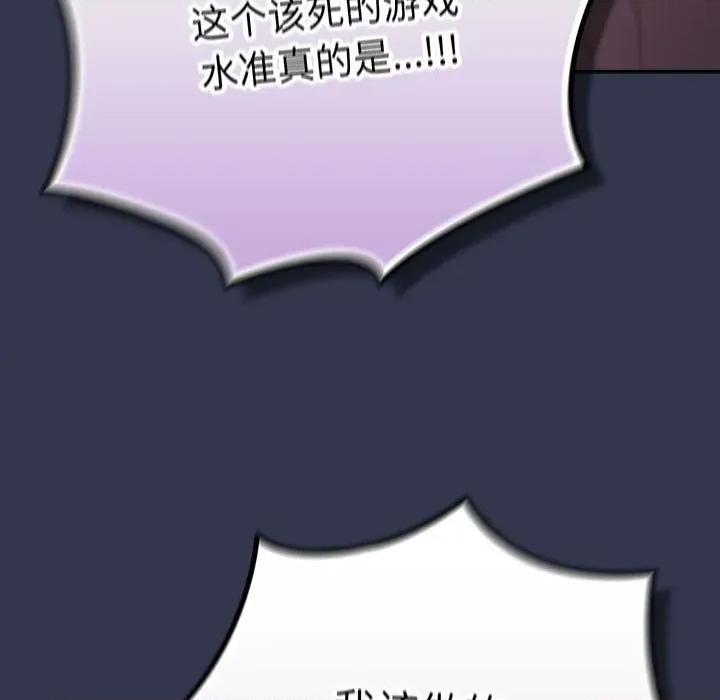 游戏不能这样玩 游戏规则我来定-游戏规则我来定 第118话 第137页