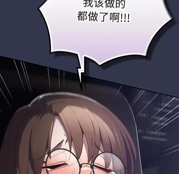 游戏不能这样玩 游戏规则我来定-游戏规则我来定 第118话 第138页