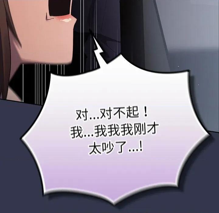 游戏不能这样玩 游戏规则我来定-游戏规则我来定 第118话 第146页