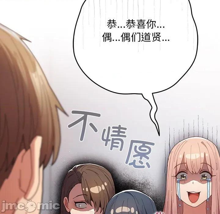 游戏不能这样玩 游戏规则我来定-游戏规则我来定 第118话 第165页