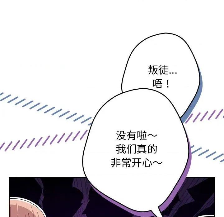 游戏不能这样玩 游戏规则我来定-游戏规则我来定 第118话 第168页