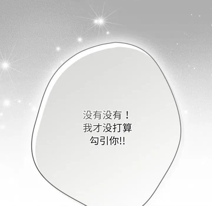 游戏不能这样玩 游戏规则我来定-游戏规则我来定 第120话 第13页