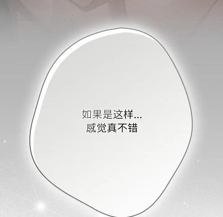 游戏不能这样玩 游戏规则我来定-游戏规则我来定 第120话 第29页