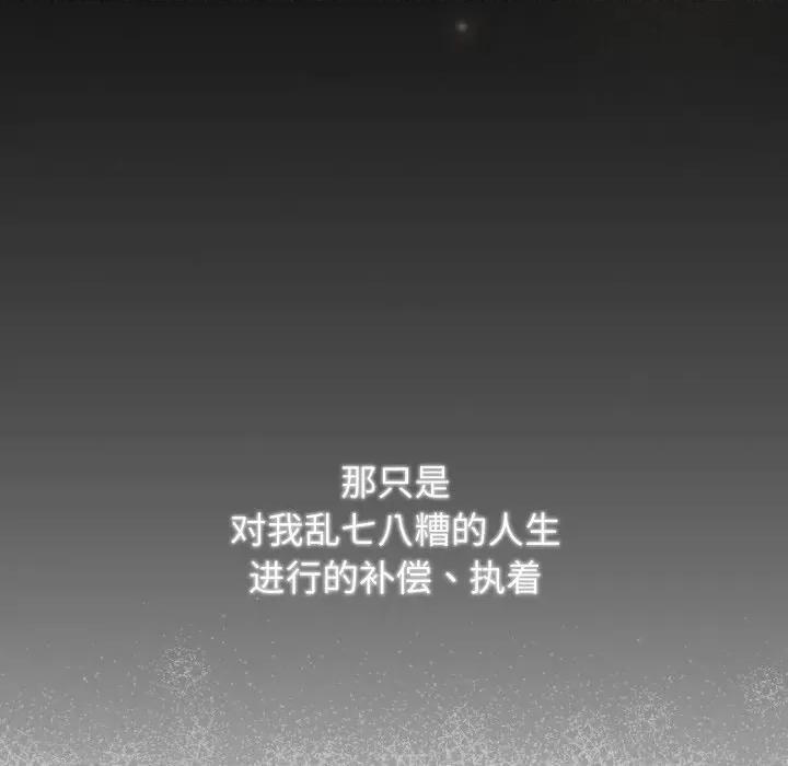 游戏不能这样玩 游戏规则我来定-游戏规则我来定 第120话 第68页