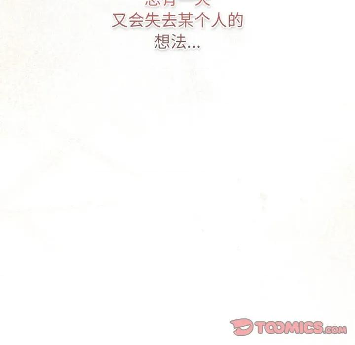 游戏不能这样玩 游戏规则我来定-游戏规则我来定 第120话 第76页