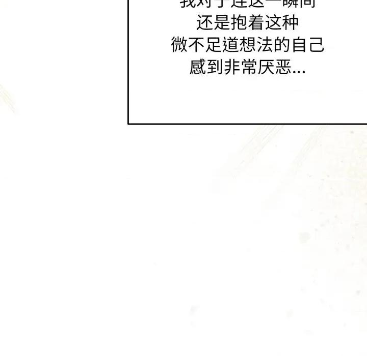 游戏不能这样玩 游戏规则我来定-游戏规则我来定 第120话 第86页