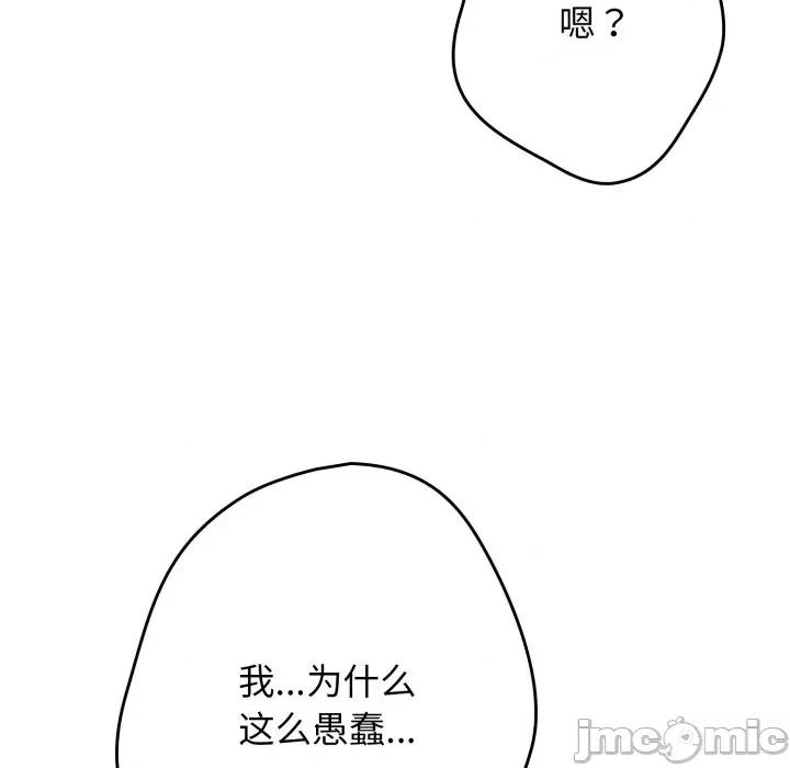 游戏不能这样玩 游戏规则我来定-游戏规则我来定 第120话 第110页
