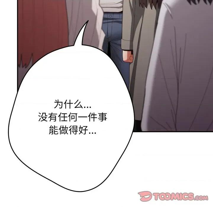 游戏不能这样玩 游戏规则我来定-游戏规则我来定 第120话 第112页