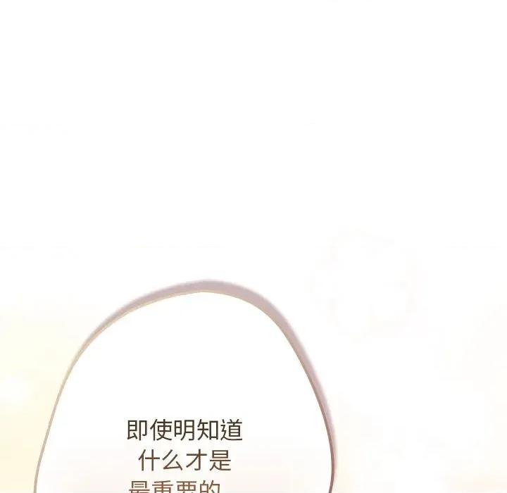 游戏不能这样玩 游戏规则我来定-游戏规则我来定 第120话 第113页