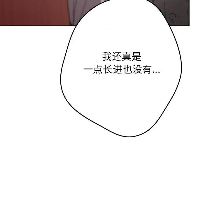 游戏不能这样玩 游戏规则我来定-游戏规则我来定 第120话 第119页