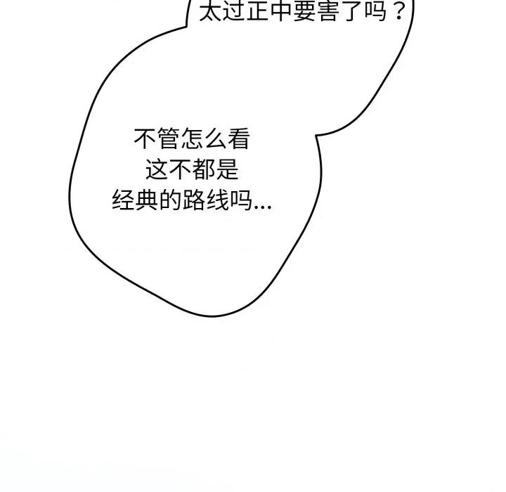 游戏不能这样玩 游戏规则我来定-游戏规则我来定 第120话 第139页