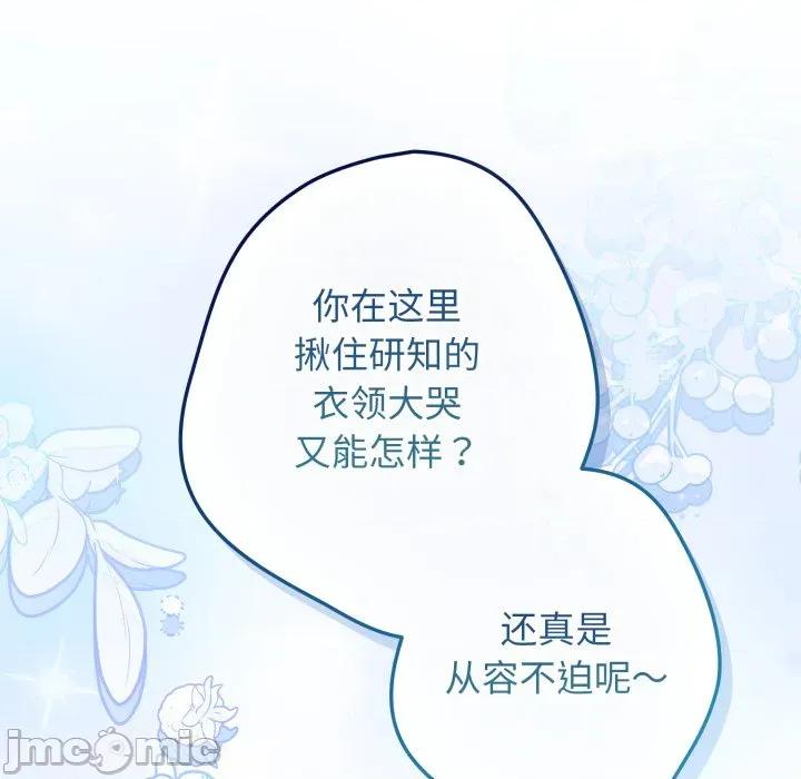 游戏不能这样玩 游戏规则我来定-游戏规则我来定 第120话 第140页