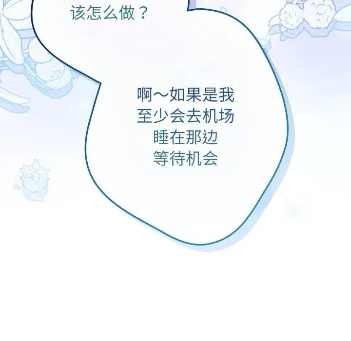 游戏不能这样玩 游戏规则我来定-游戏规则我来定 第120话 第143页