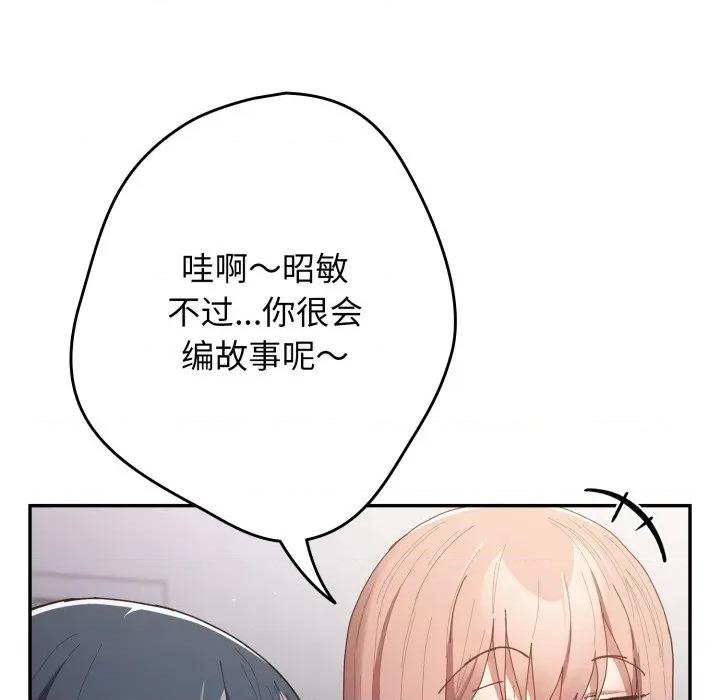 游戏不能这样玩 游戏规则我来定-游戏规则我来定 第120话 第144页