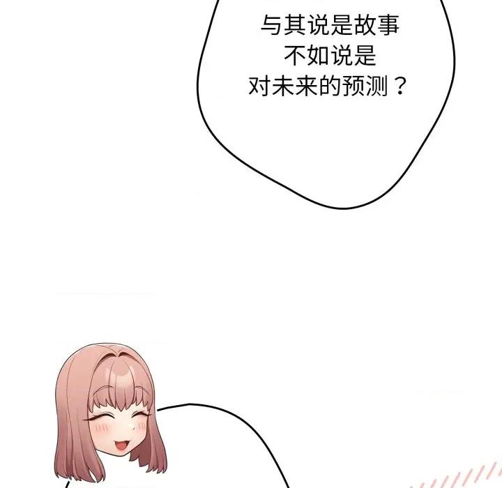 游戏不能这样玩 游戏规则我来定-游戏规则我来定 第120话 第146页