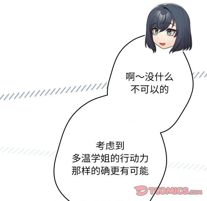 游戏不能这样玩 游戏规则我来定-游戏规则我来定 第120话 第148页