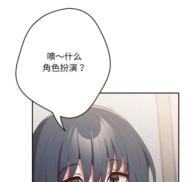 游戏不能这样玩 游戏规则我来定-游戏规则我来定 第120话 第161页