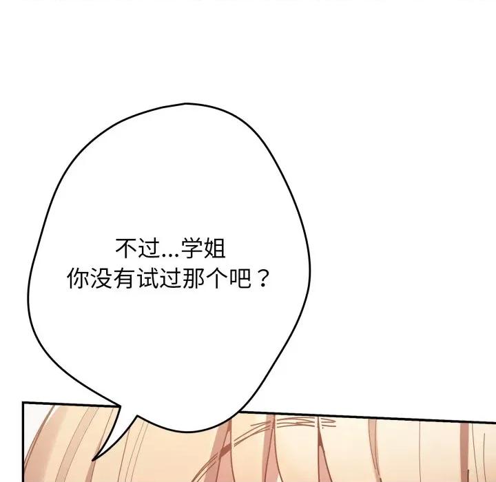 游戏不能这样玩 游戏规则我来定-游戏规则我来定 第120话 第166页