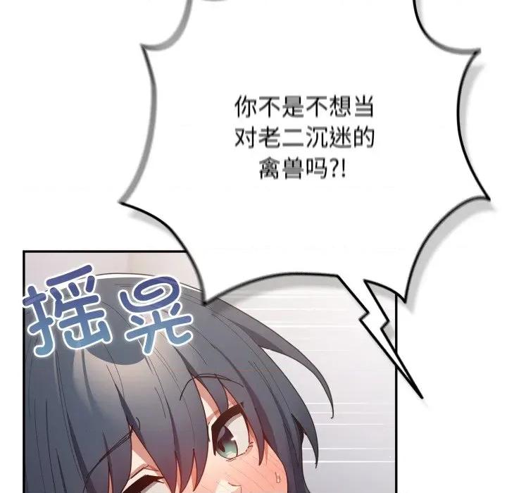 游戏不能这样玩 游戏规则我来定-游戏规则我来定 第120话 第177页