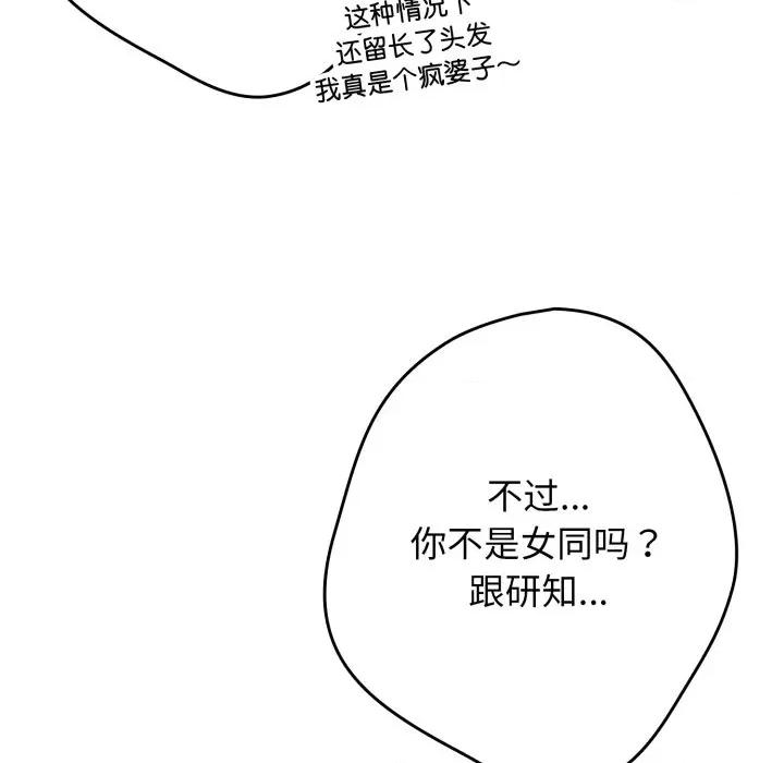 游戏不能这样玩 游戏规则我来定-游戏规则我来定 第120话 第179页