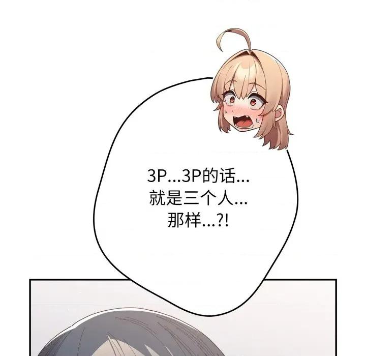游戏不能这样玩 游戏规则我来定-游戏规则我来定 第120话 第186页