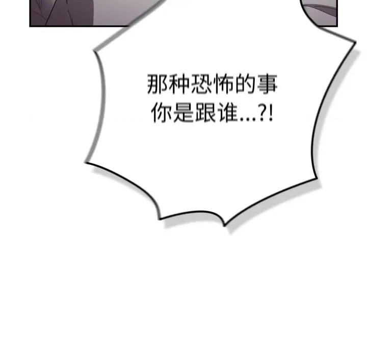 游戏不能这样玩 游戏规则我来定-游戏规则我来定 第120话 第188页