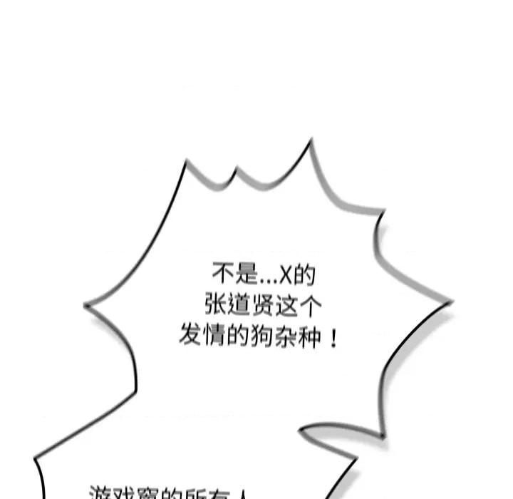 游戏不能这样玩 游戏规则我来定-游戏规则我来定 第120话 第192页