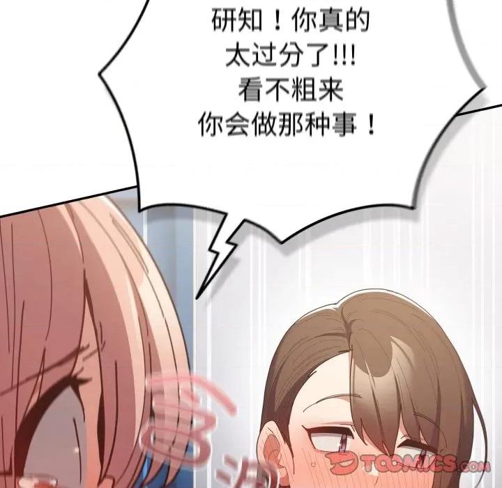 游戏不能这样玩 游戏规则我来定-游戏规则我来定 第120话 第196页