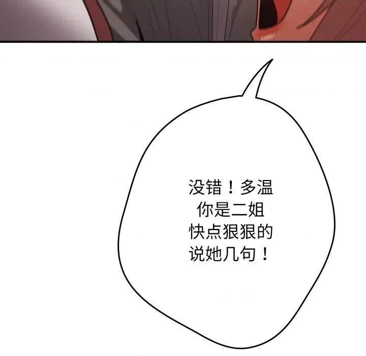 游戏不能这样玩 游戏规则我来定-游戏规则我来定 第120话 第198页
