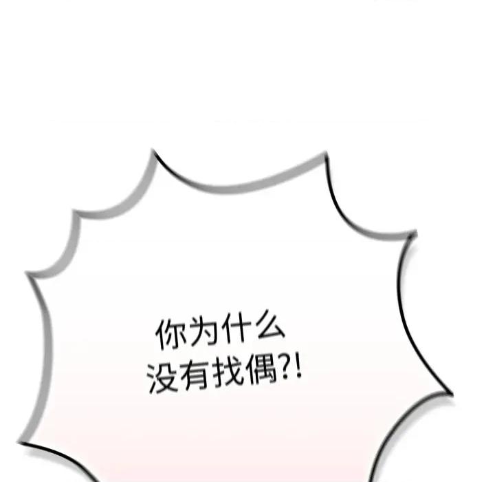 游戏不能这样玩 游戏规则我来定-游戏规则我来定 第120话 第199页