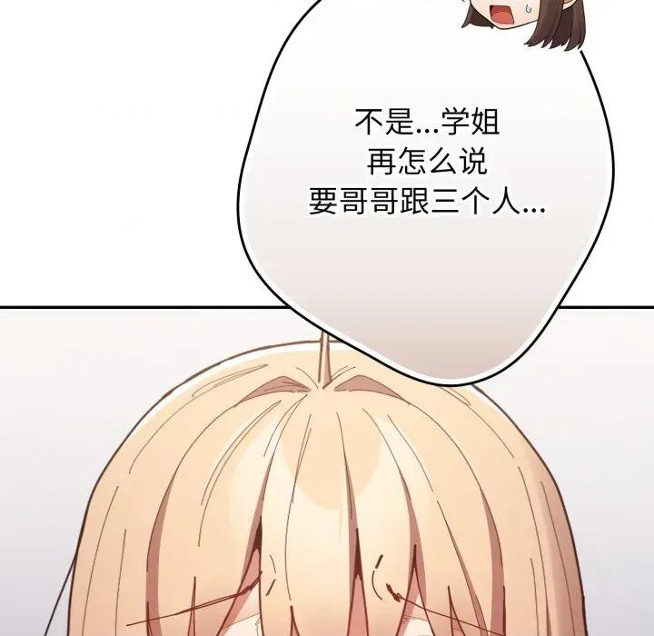 游戏不能这样玩 游戏规则我来定-游戏规则我来定 第120话 第206页