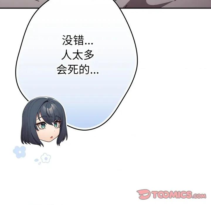 游戏不能这样玩 游戏规则我来定-游戏规则我来定 第120话 第208页