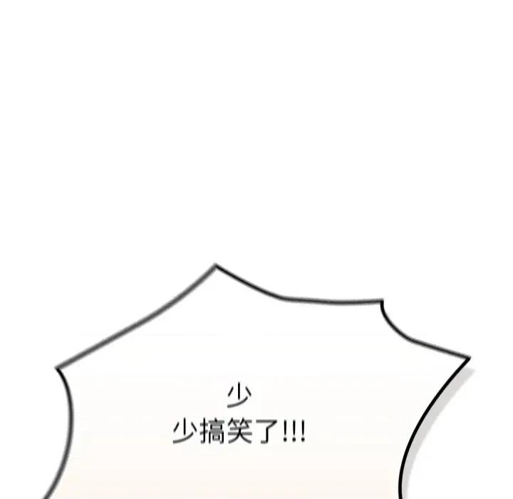 游戏不能这样玩 游戏规则我来定-游戏规则我来定 第120话 第209页