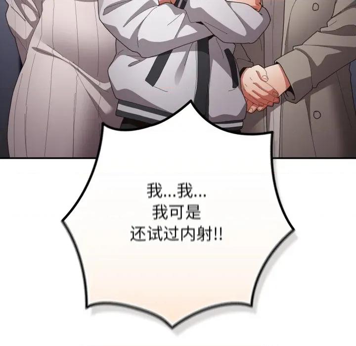 游戏不能这样玩 游戏规则我来定-游戏规则我来定 第120话 第211页