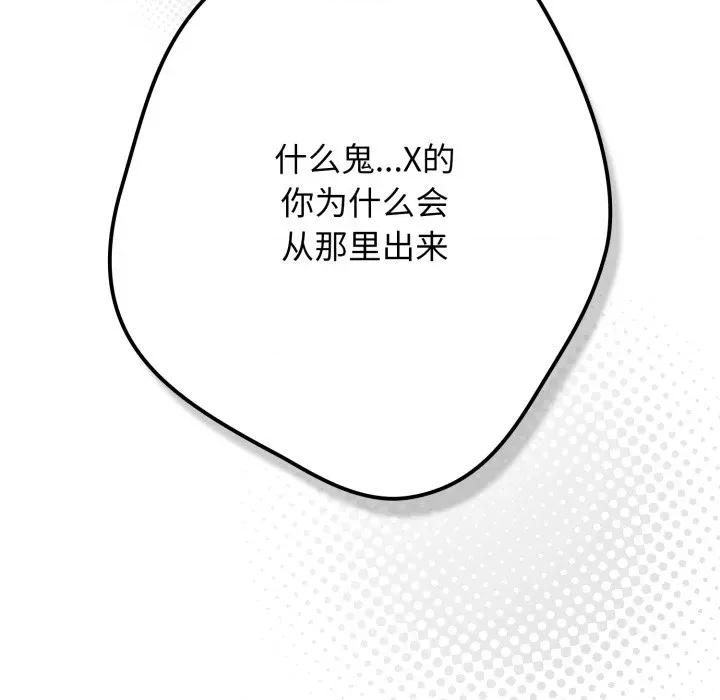 游戏不能这样玩 游戏规则我来定-游戏规则我来定 第120话 第236页