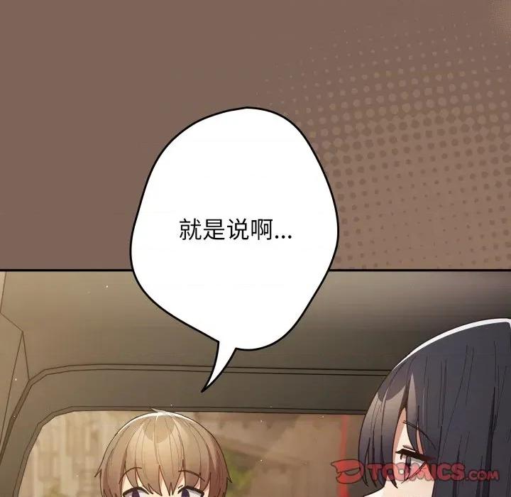 游戏不能这样玩 游戏规则我来定-游戏规则我来定 第121话 第6页