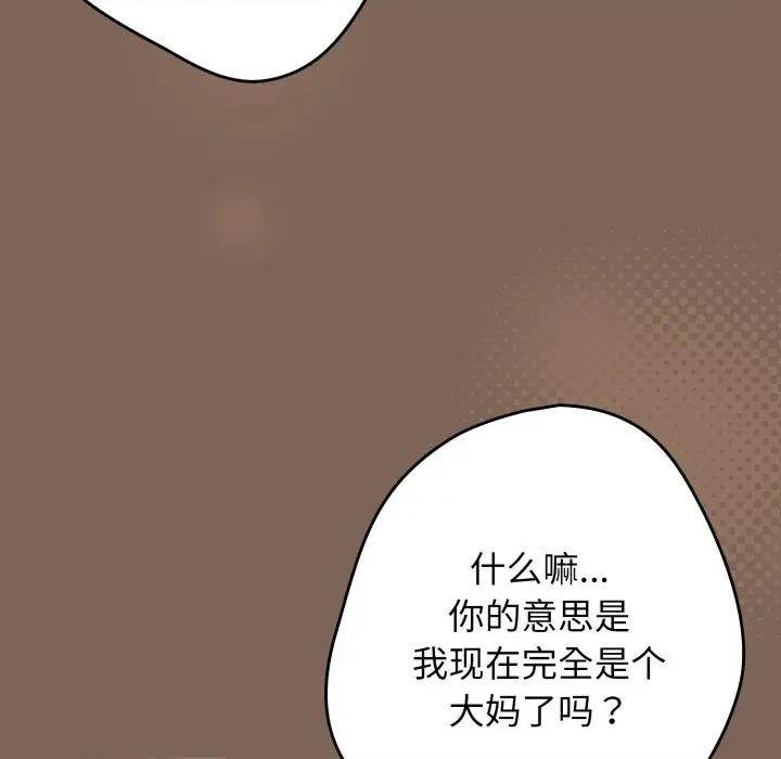 游戏不能这样玩 游戏规则我来定-游戏规则我来定 第121话 第11页