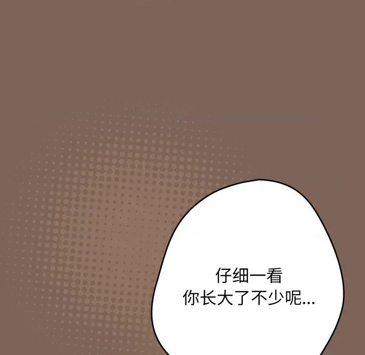 游戏不能这样玩 游戏规则我来定-游戏规则我来定 第121话 第16页