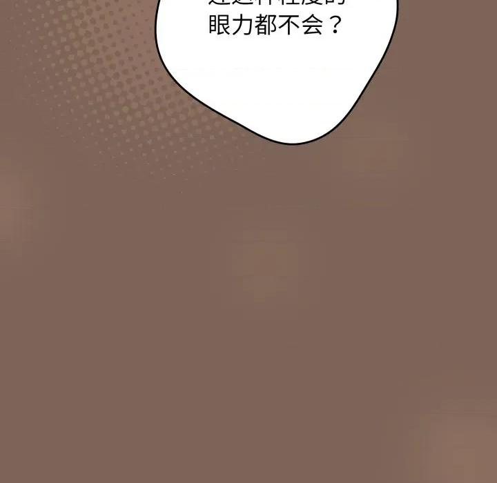 游戏不能这样玩 游戏规则我来定-游戏规则我来定 第121话 第41页
