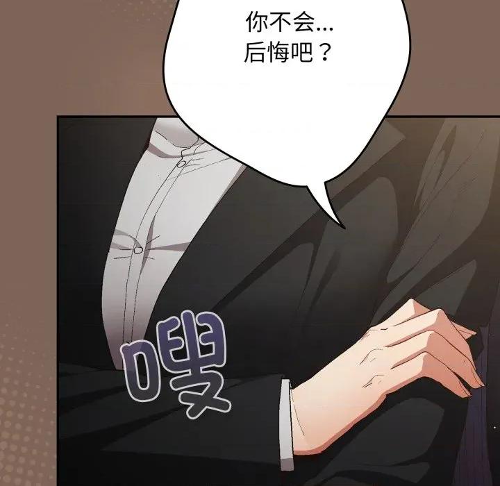 游戏不能这样玩 游戏规则我来定-游戏规则我来定 第121话 第44页