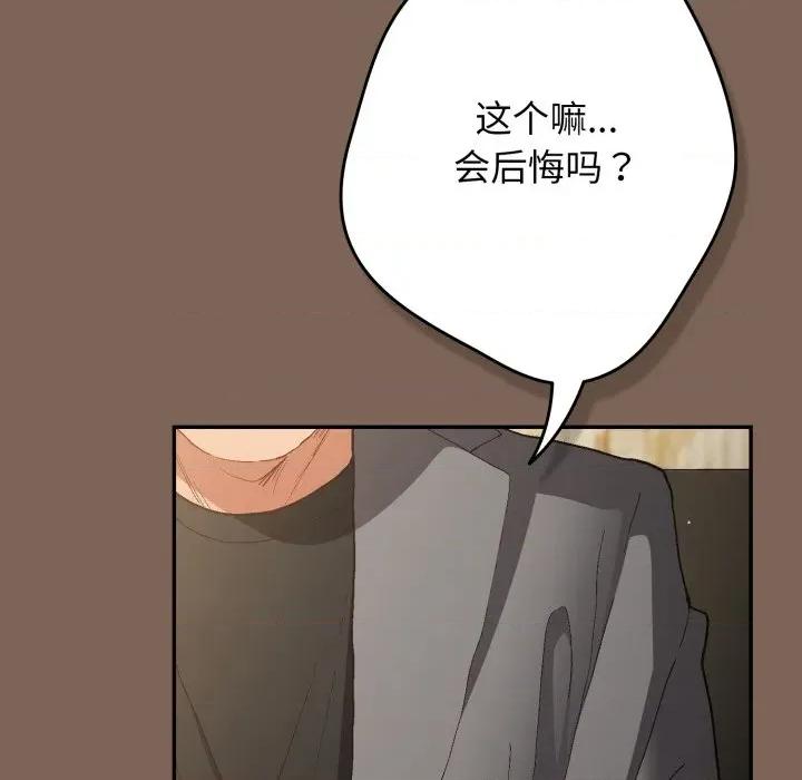游戏不能这样玩 游戏规则我来定-游戏规则我来定 第121话 第48页