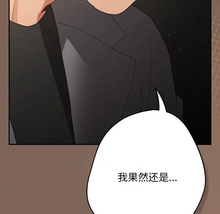 游戏不能这样玩 游戏规则我来定-游戏规则我来定 第121话 第52页