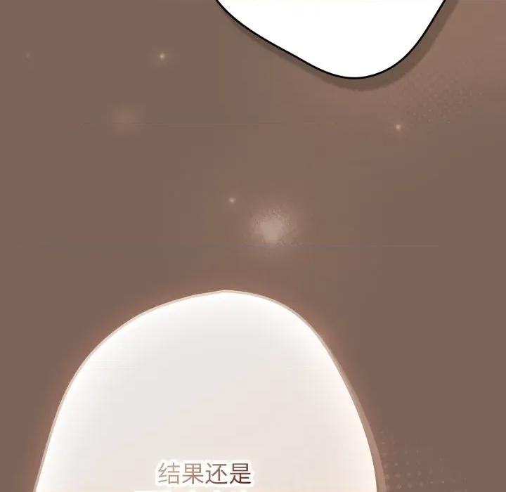 游戏不能这样玩 游戏规则我来定-游戏规则我来定 第121话 第53页
