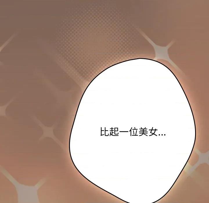 游戏不能这样玩 游戏规则我来定-游戏规则我来定 第121话 第64页