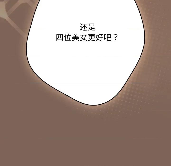 游戏不能这样玩 游戏规则我来定-游戏规则我来定 第121话 第68页