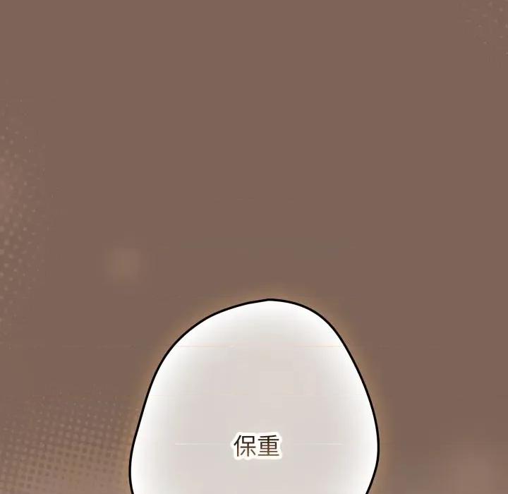 游戏不能这样玩 游戏规则我来定-游戏规则我来定 第121话 第77页