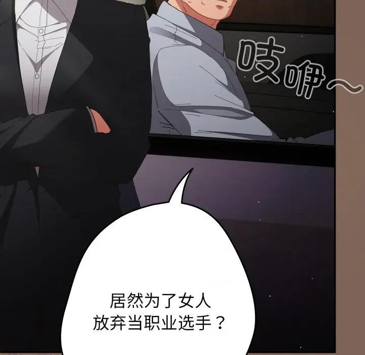 游戏不能这样玩 游戏规则我来定-游戏规则我来定 第121话 第91页